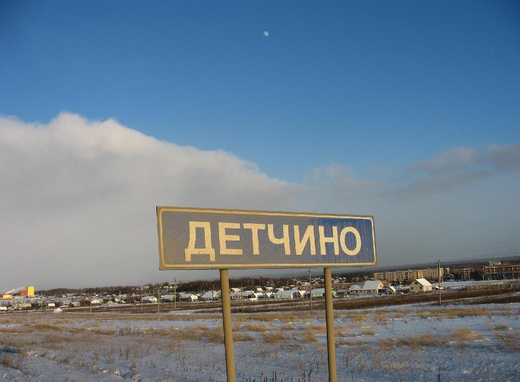 Детчино Калужская Область Магазины Детчино Калужская Область Магазины